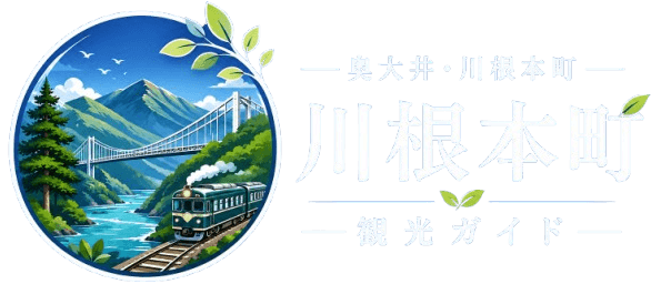 kawanehon-eco.com - 奥大井・川根本町観光ガイド